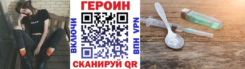 Героин хмурый  Купить закладки  Горно-Алтайск 